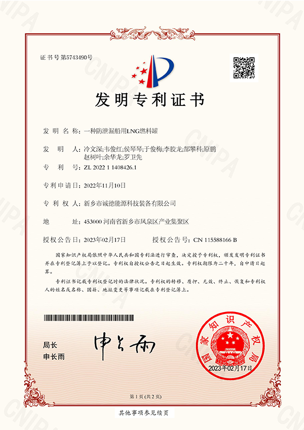 一种防泄漏船用(yòng)LNG燃料罐