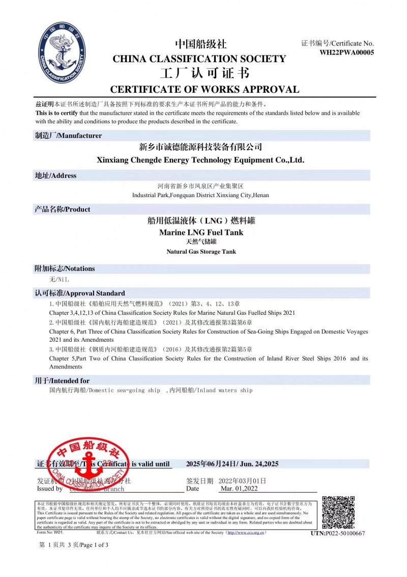 船用(yòng)燃料罐证书